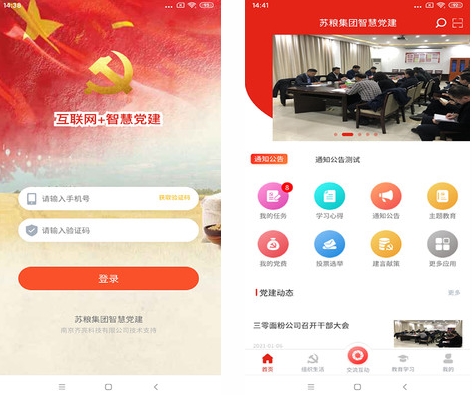 苏粮党建app图片