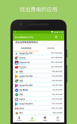 精准电量app图片1