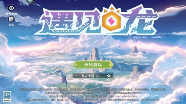 遇见龙2图片1