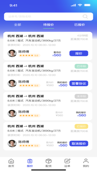 鸿运宝司机图片1
