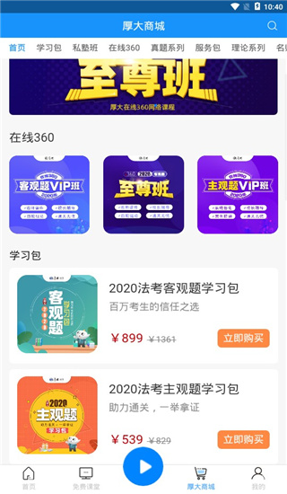 厚大法考7