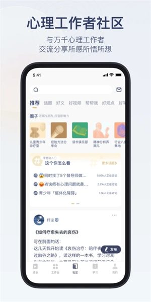 咨询师之家3