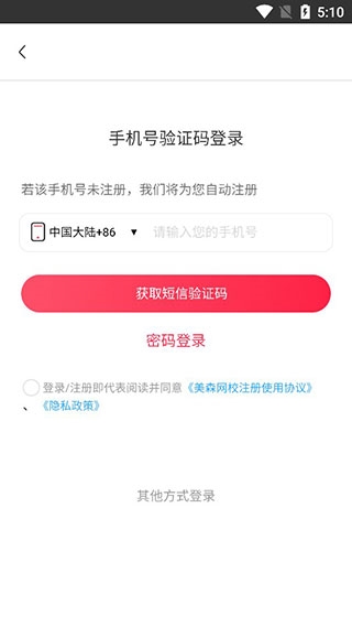 美森网校6