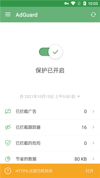 Adguard图片8