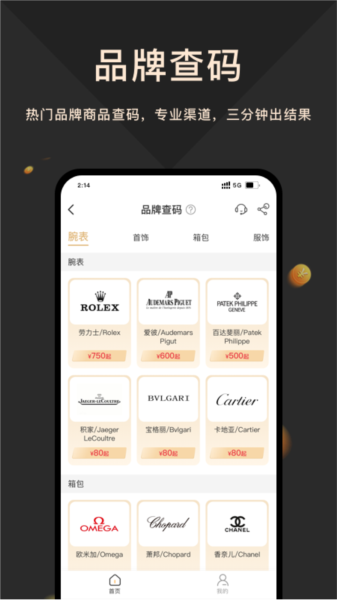 奢当家图片2