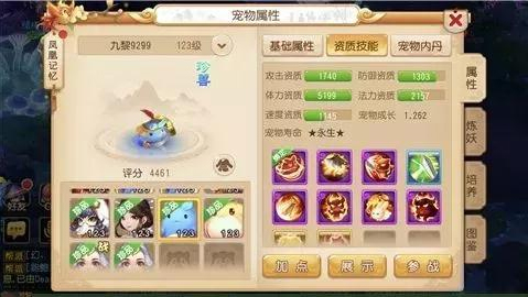 魔幻西游手游图片7