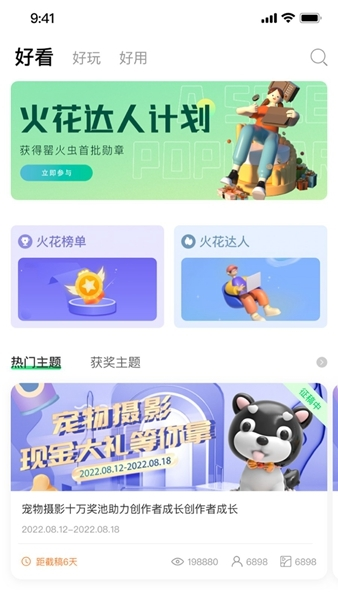 罂火虫1
