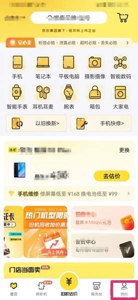 爱回收8