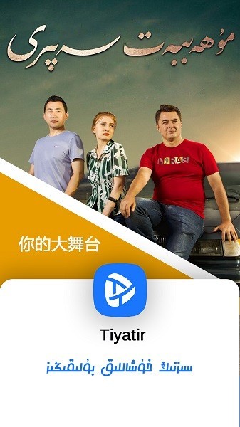 Tiyatir图片4