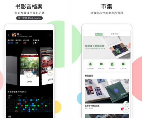 豆瓣app图片1