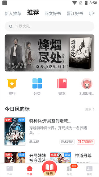 追书神器免费版图片3