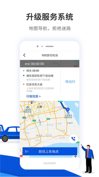 900游司机端图片
