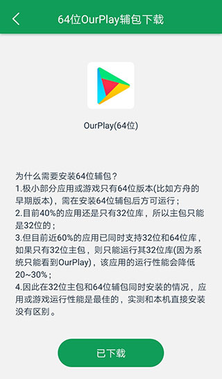 OurPlay应用商店图片6