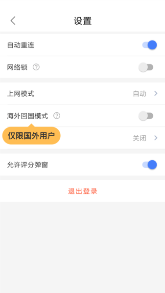 爱加速app图片13