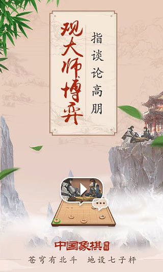 博雅中国象棋图片