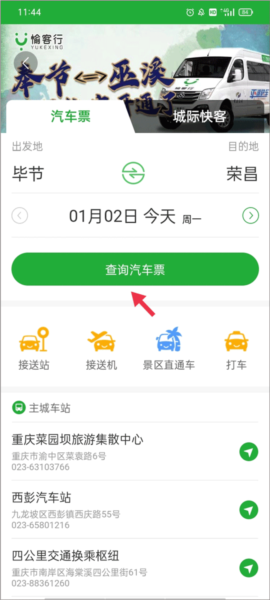 愉客行11