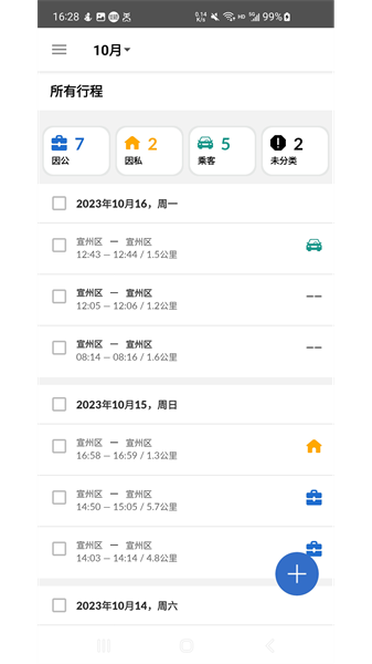 里程月报app图片3