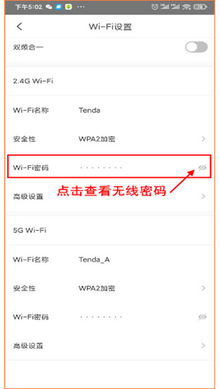 TendaWiFi app图片9