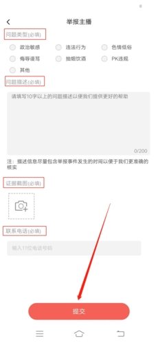嗨秀秀场APP图片7