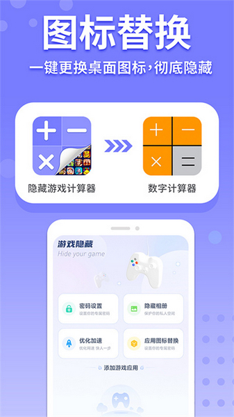 隐藏游戏计算器图片2