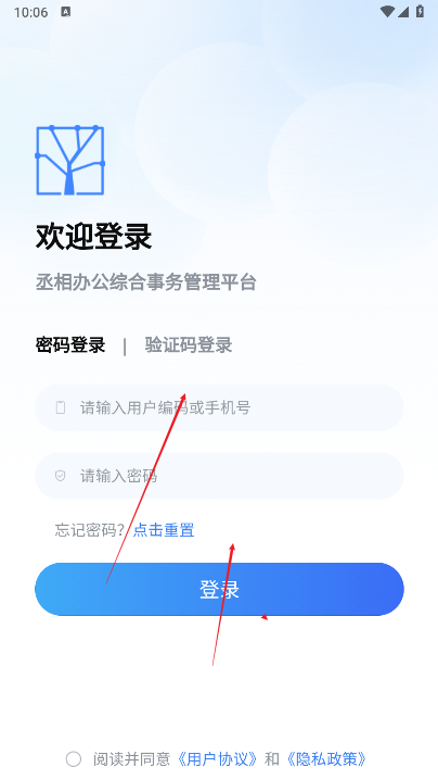 丞相办公app图片2