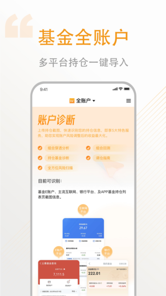 万得基金app图片