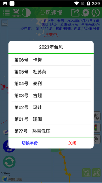 台风速报图片5