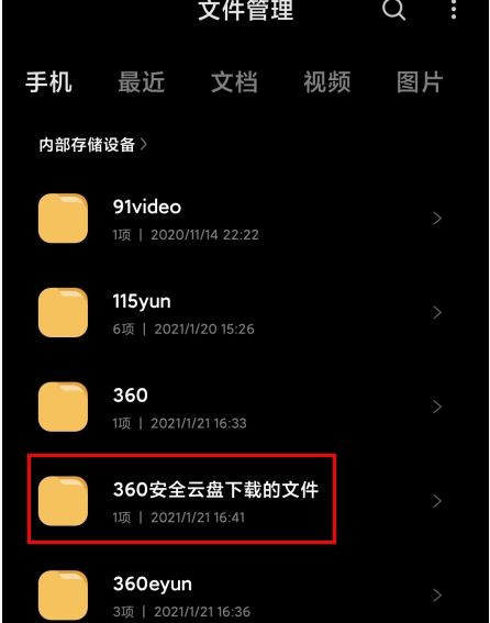 360安全云盘app图片7