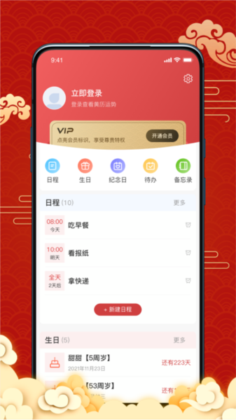 幸运日历图片5