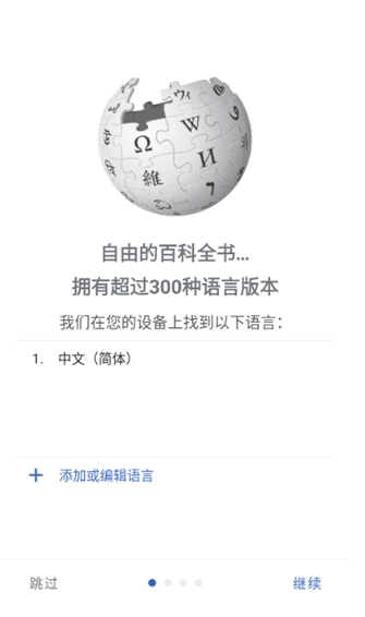 新闻阅读：wikipedia 中文官方版v21