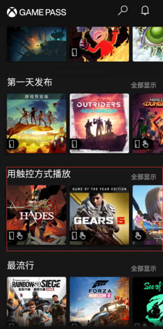 Xbox云游戏安卓版图片8