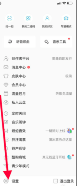 酷狗音乐2023版图片7