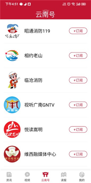 云新闻APP图片4