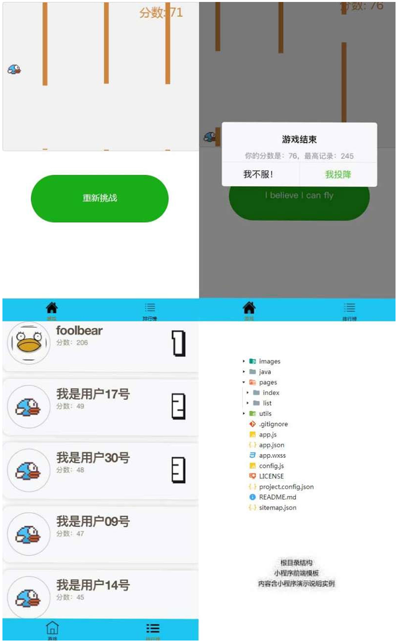 JavaSpringMVC+H5飞翔的小鸟游戏微信小程序源码插图