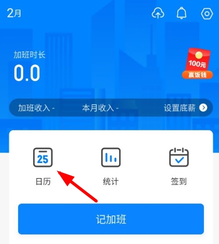 安心记加班16