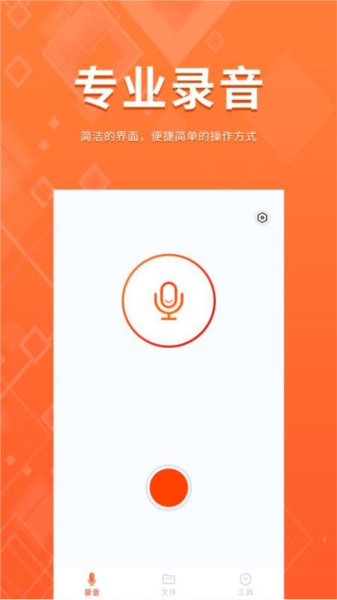 录音机语音备忘图片2