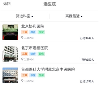 医院挂号网6