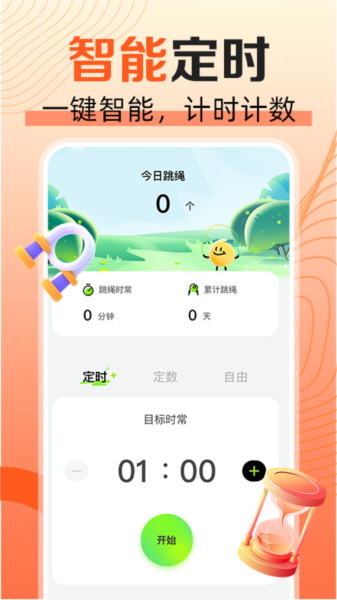 天天爱跳绳app图片4