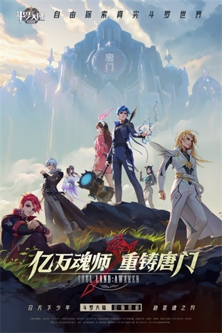 角色扮演：斗罗大陆武魂觉醒加速版 安卓版v1.5.3