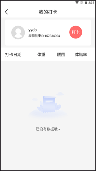 魔胴健康8