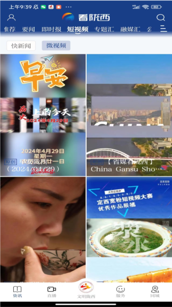 看陇西app图片3