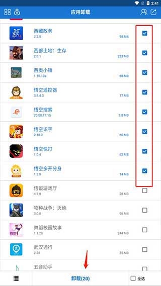 应用卸载3