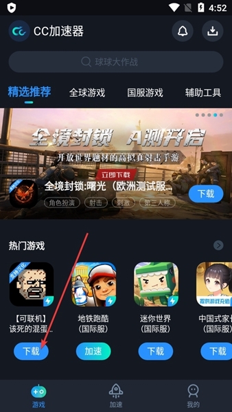 CC加速器图片11