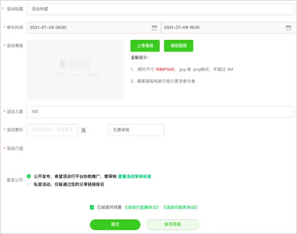 活动行app图片5