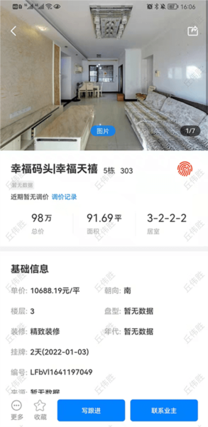 住新家找房管理图片2