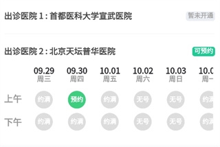 医院挂号网9
