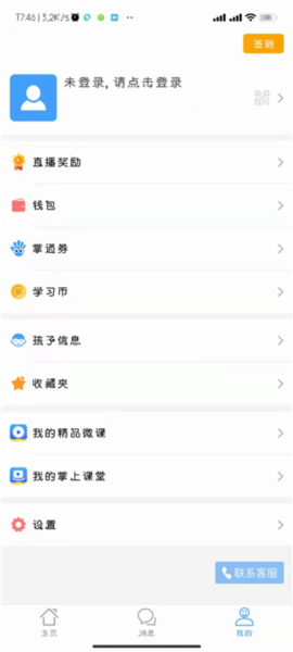 掌通宝家长版app图片5