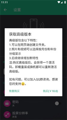 文件闪传app图片11