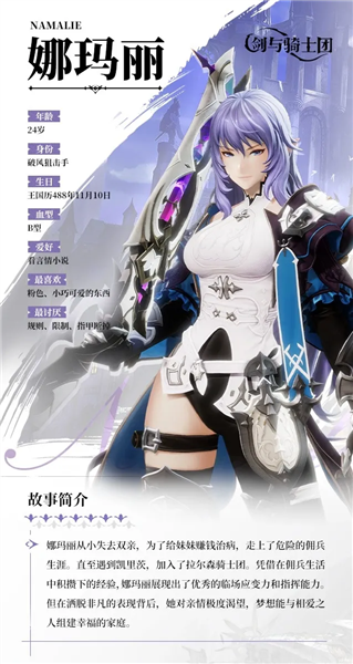 剑与骑士团7