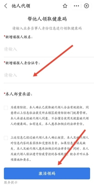 新疆政务服务APP图片6